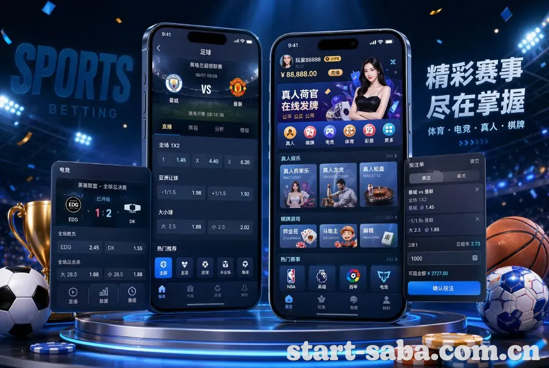 沙巴体育 App